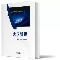 音像大学物理高永浩;张闪;刘向民