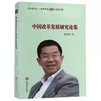 音像中国改革发展研究论集马传景