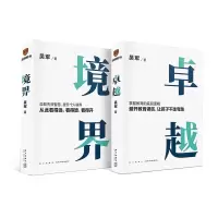 音像境界+卓越吴军
