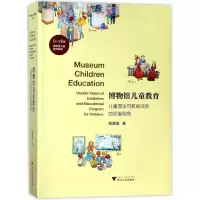 音像博物馆儿童教育(儿童展览与教育项目的双重视角)周婧景