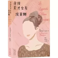 音像寻找天才女友埃莱娜(意)安娜玛丽亚·瓜达尼