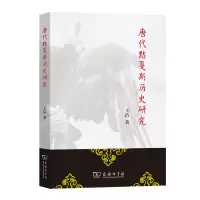 音像唐代黠戛斯历史研究王洁