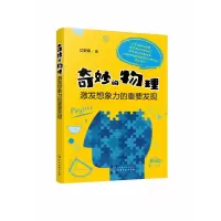音像奇妙的物理(激发想象力的重发)江安海