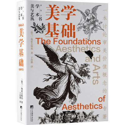 音像美学基础(波)奥索夫斯基