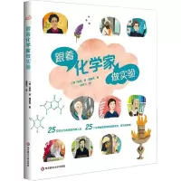 音像跟着化学家做实验(美)丽兹·李·海拿克