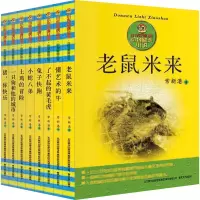 音像动物励志小说(全8册)常新港