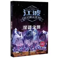 音像湿婆之舞/江波科幻精品系列江波