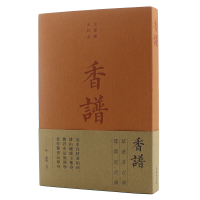 音像香谱(宋)洪刍 陈敬 著