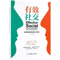 音像有效社交(如何建立更有价值的人际关系)林一清