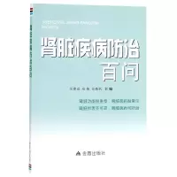 音像肾脏疾病防治百问张建设 赵楠