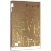 音像拉丁文帝国/新知文库弗朗索瓦·瓦克