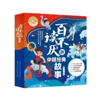 音像百读不厌的中国经典故事全20册方格象