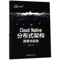 音像CLOUD NTIE分布式架构原理与实践柳伟卫