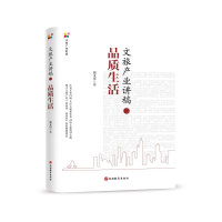 音像文旅产业讲稿(2品质生活)窦文章著