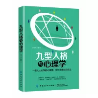 音像九型人格与心理学邵乔林