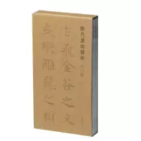 音像隋代墓志精粹 辑(1-5)上海书画出版社