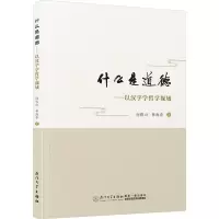 音像什么是道德——以汉字学哲学视域何铁山,林海春