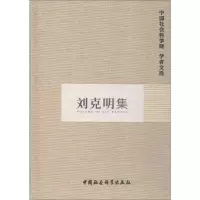 音像刘克明集作者