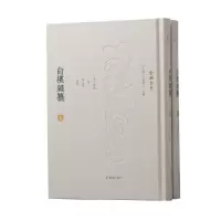 音像俞楼杂纂(俞樾全集)[清]俞樾