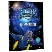 音像时空追缉/江波科幻精品系列江波