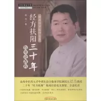 音像经方扶阳三十年 伤寒论教程赵杰