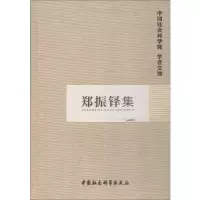 音像郑振铎集科研局组织编选