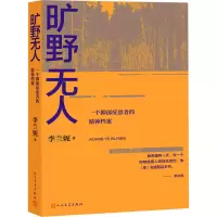 音像旷野 一个抑郁症患者的精神档案李兰妮