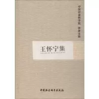 音像王怀宁集科研局组织编选