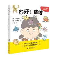 音像你好!情绪(日)池谷裕二