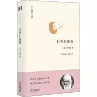 音像迟开的蔷薇(德)斯托姆(Theodor Storm)