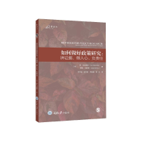 音像如何做好政策研究--讲据得人心负责任安·马克捷克