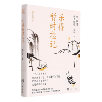 音像乐得暂时忘记-(朱自清散文精选)朱自清著;青豆书坊出品