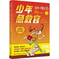 音像少年急救官杨杨