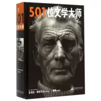 音像501位文学大师(精)朱利安·帕特里克