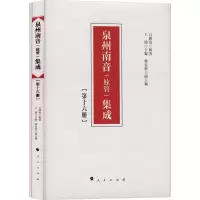 音像泉州南音(絃管)集成(6册)吕锤宽