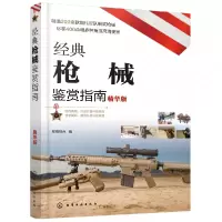 音像经典鉴赏指南(精华版)军情视点编
