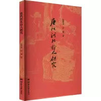 音像唐代河北诗人研究赵林涛,孙微