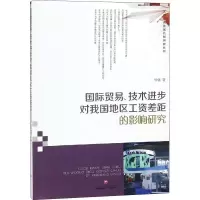 音像国际贸易、技术进步对我国地区工资差距的影响研究胡佩