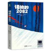 音像诺拉的2082(挪威)乔斯坦·贾德