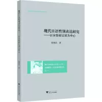 音像现代语表研究——以女标记词为中心徐微洁