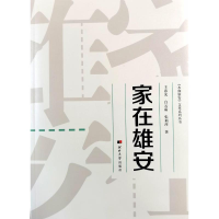 音像家在雄安王春光 白云霜