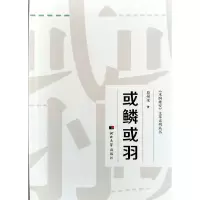 音像或鳞或羽易州米