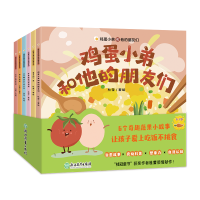 音像鸡蛋小弟和他的朋友们(全6册)杜莹