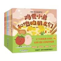 音像鸡蛋小弟和他的朋友们(全6册)杜莹