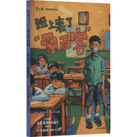 音像班上来了"蒙面客"张之路 等