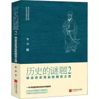 音像历史的谜题 2 体会历史背后的相臣之道黎靖