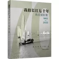音像我拍长江七十年晓庄,姚乐,干有成