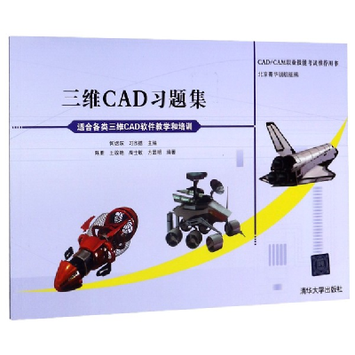 音像三维CAD习题集(适合各类三维CAD软件教学和培训)王敬艳