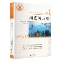 音像海底两万里(全本)(法)儒勒·凡尔纳