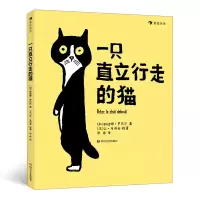 音像一只直立行走的猫(精)让·朱利安